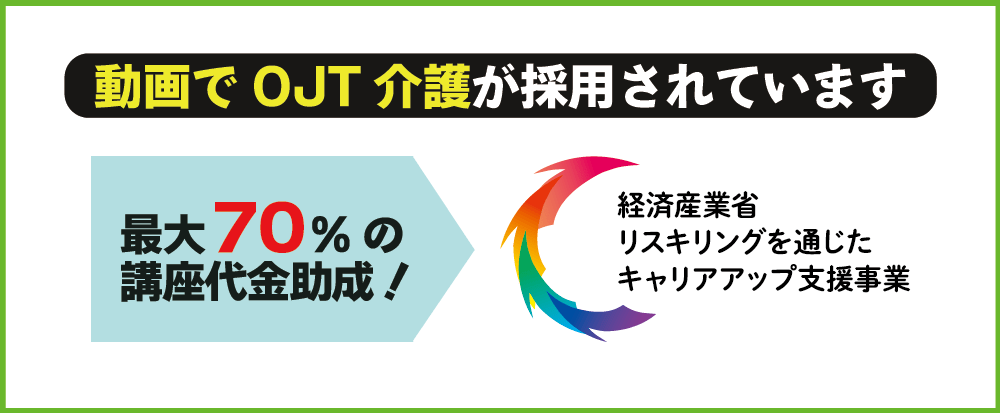 BSP | BSP動画でOJT介護